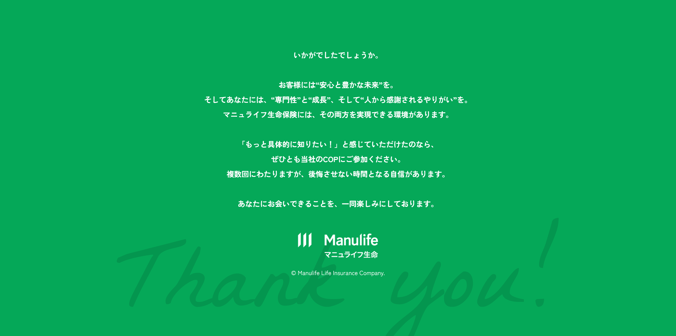 あなたにお会いできることを、一同楽しみにしております。
