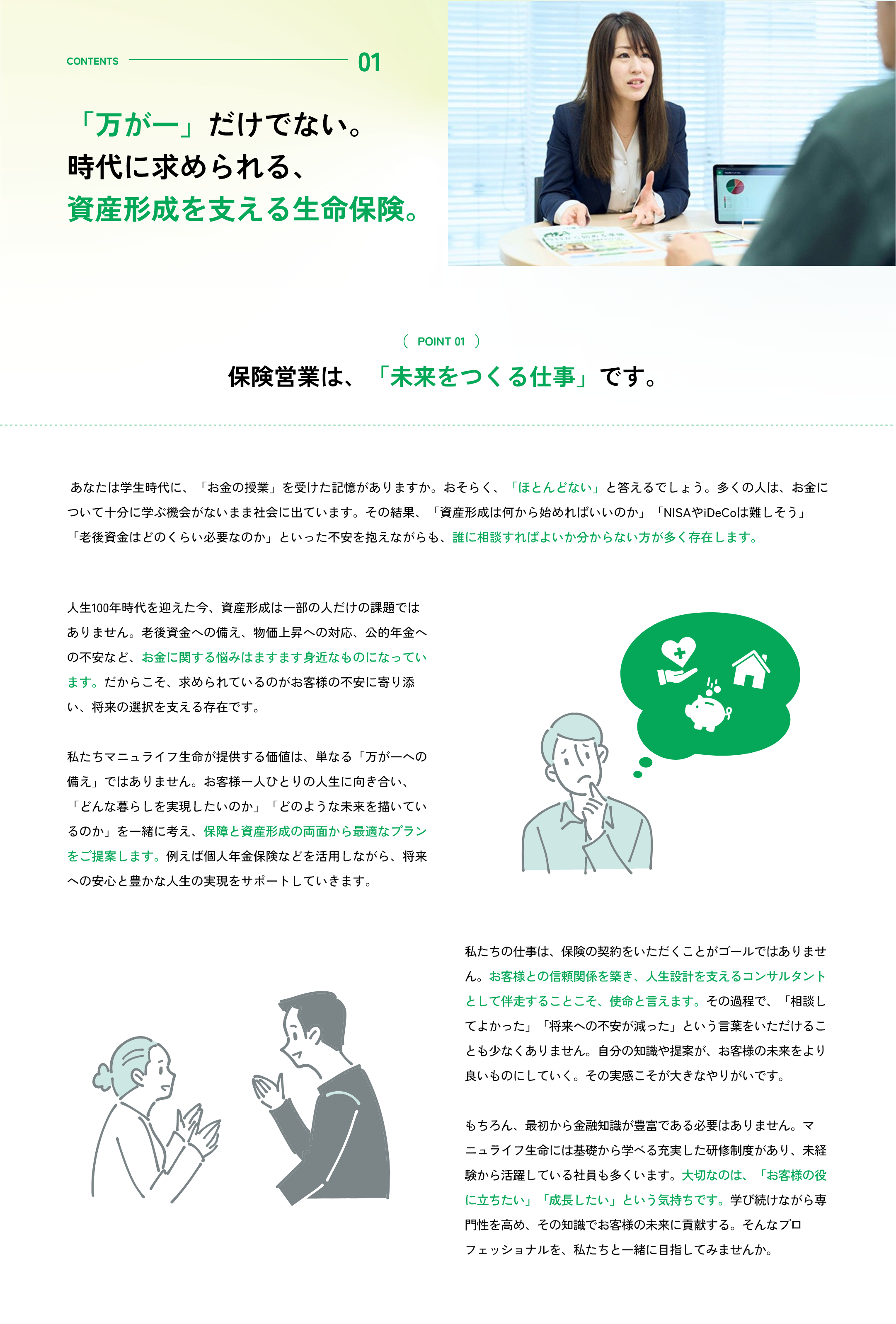 資産形成を支える生命保険