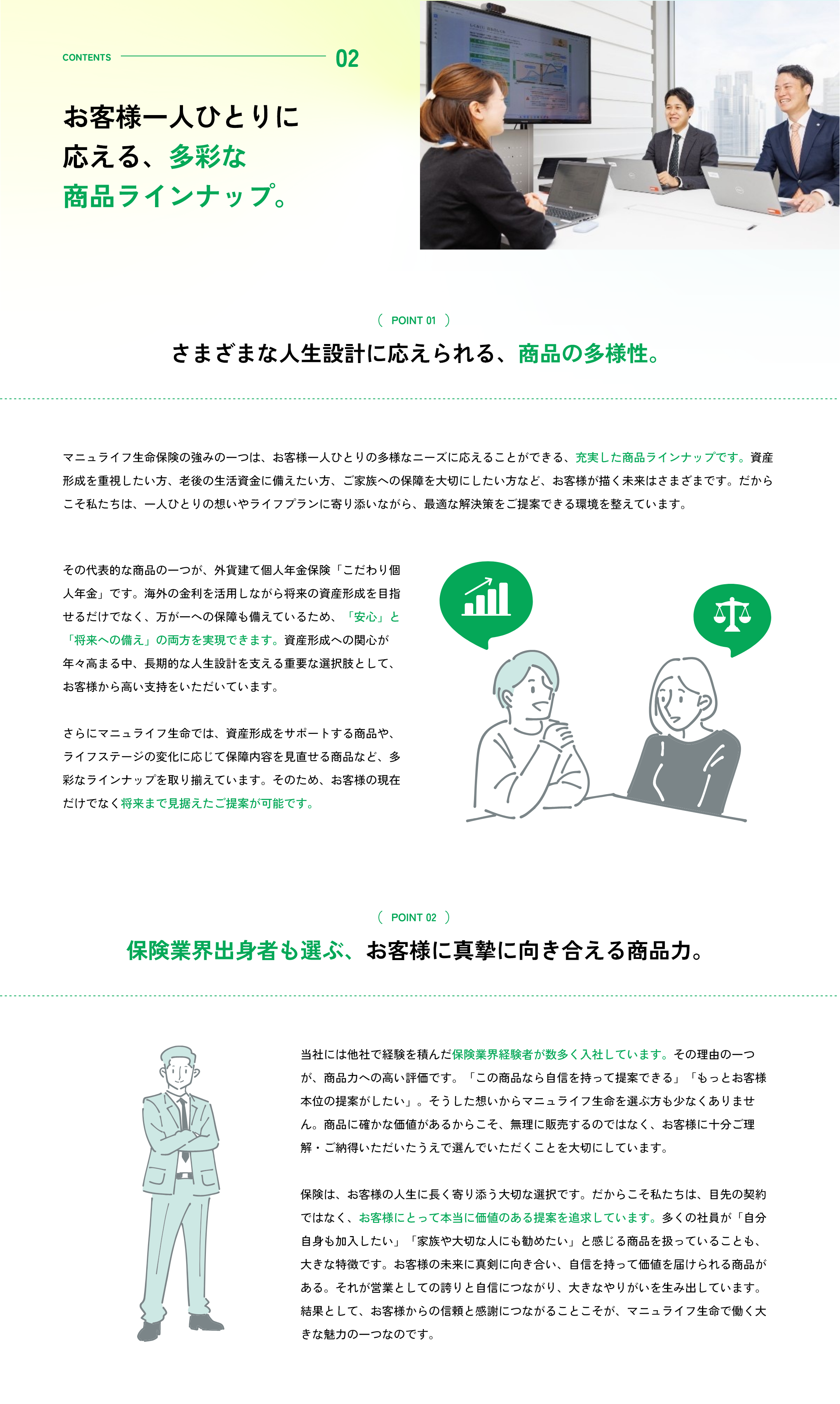 多彩な商品ラインナップ