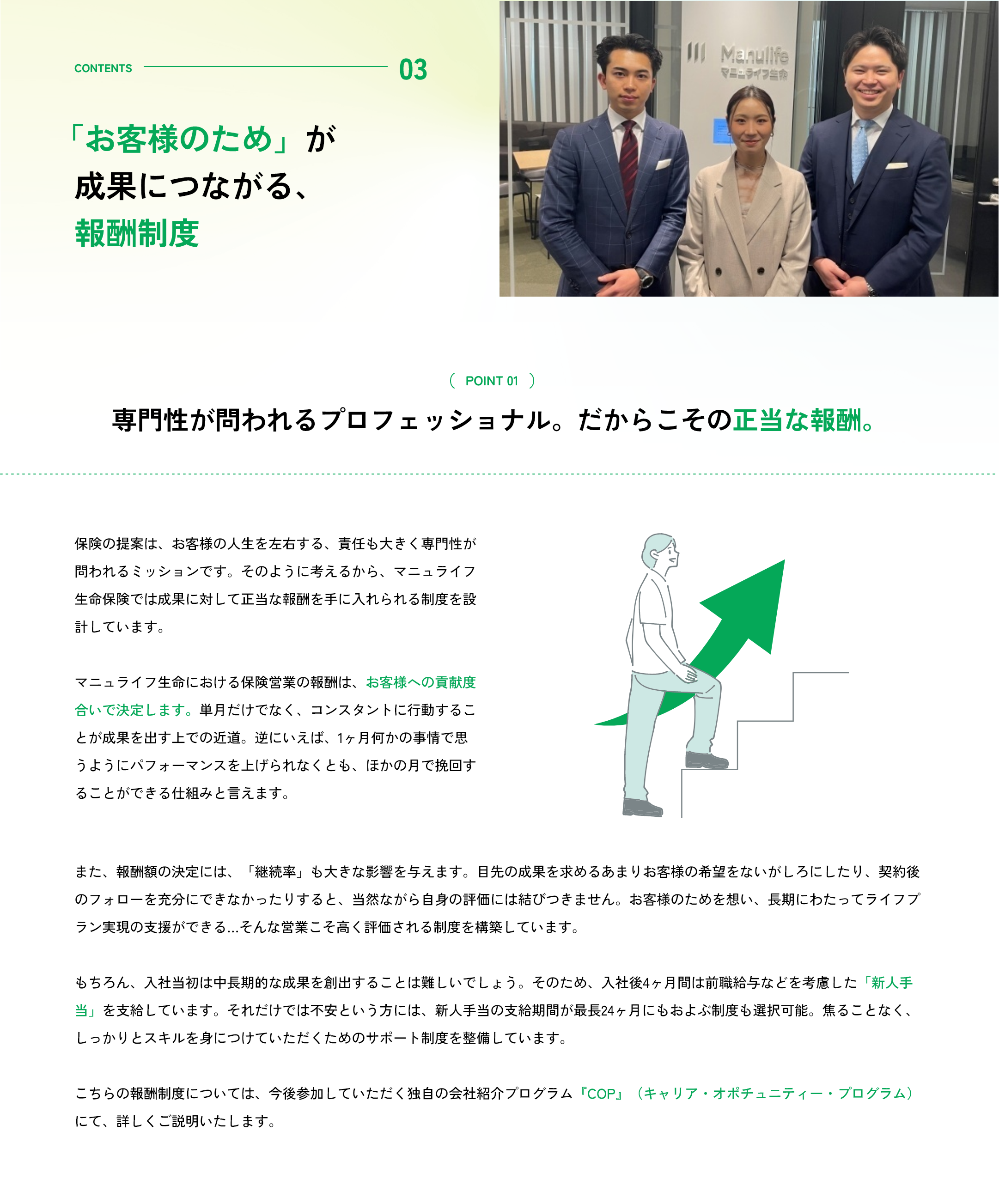 報酬制度